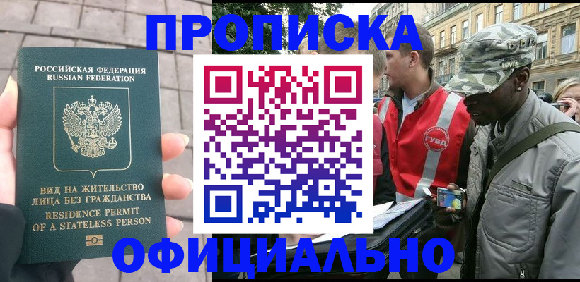 временная регистрация купить в Солнечногорске