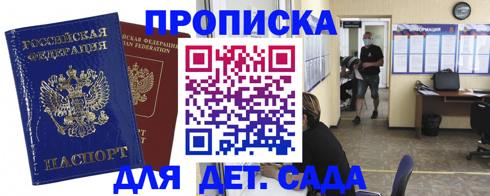 прописка в квартире в Солнечногорске